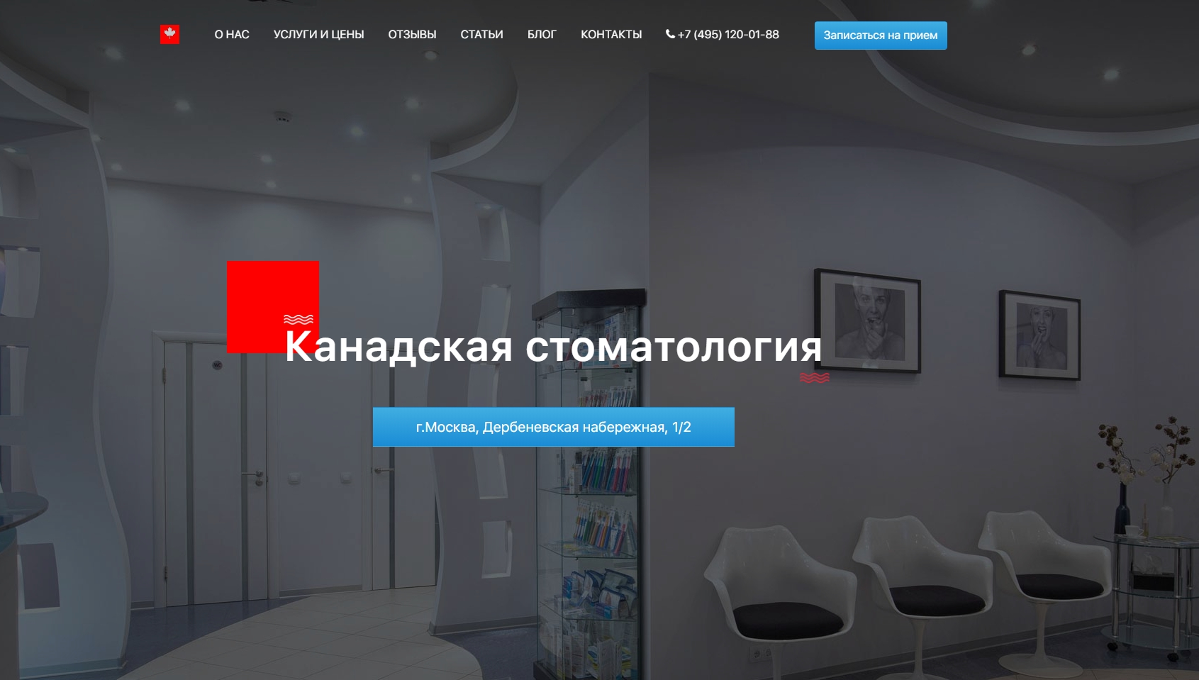 Канадская стоматология