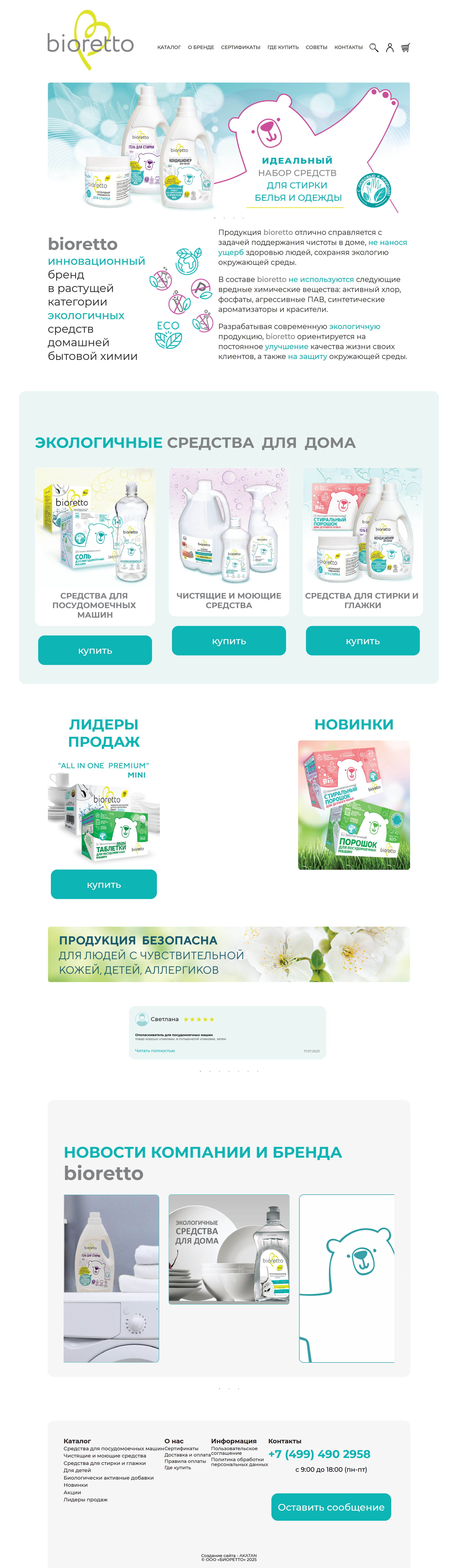 Bioretto