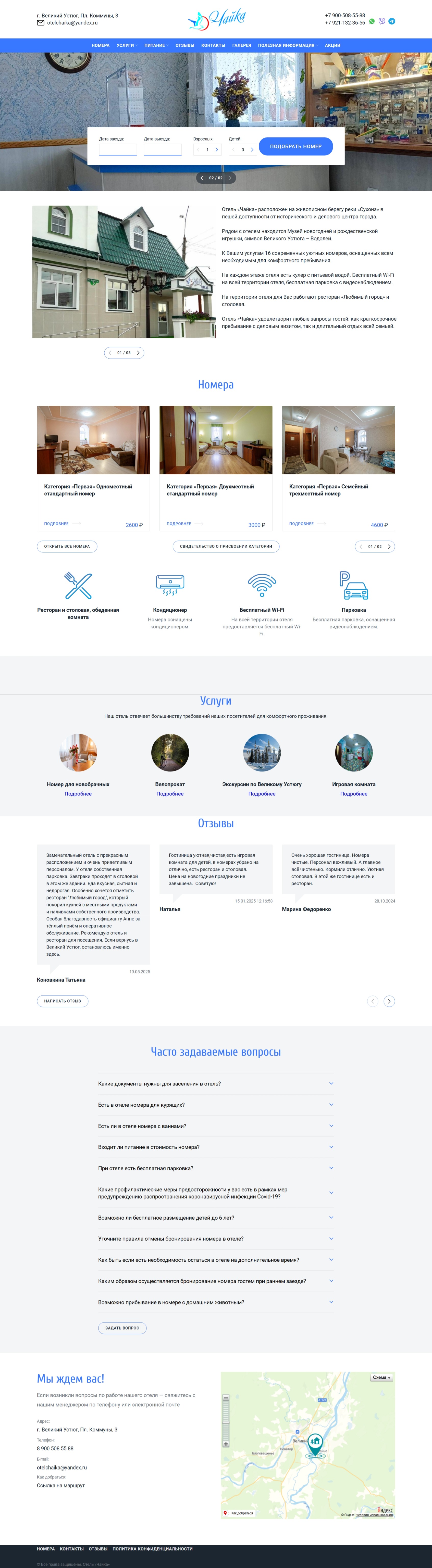 Отель "Чайка"