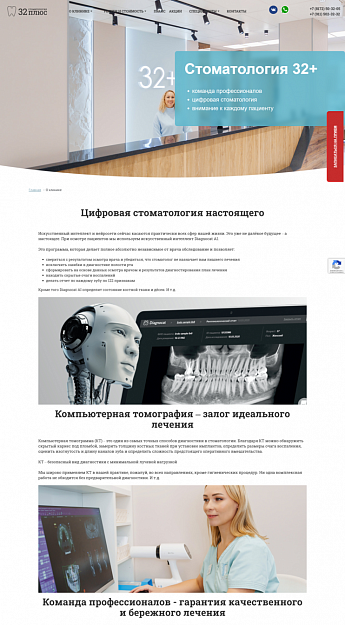 Cтоматология 32+