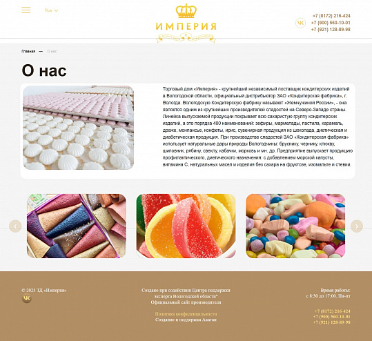 Торговый дом "Империя"
