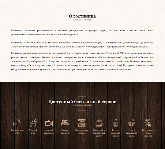 Гостиница "Рассвет"