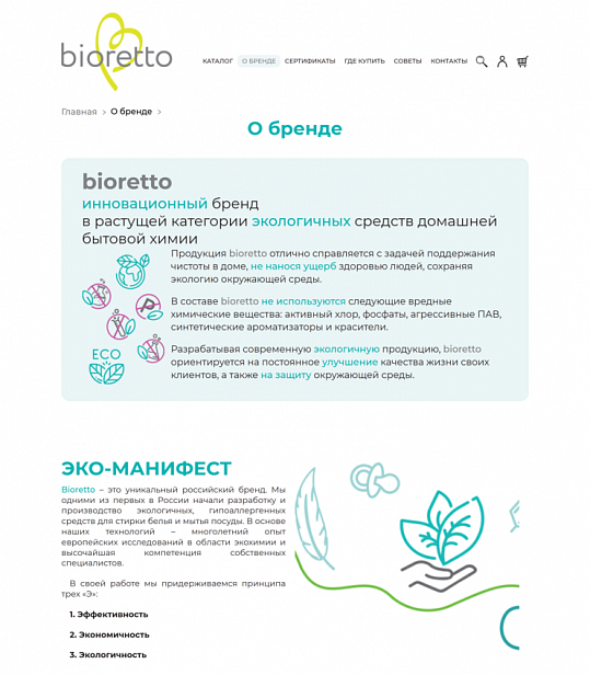 Bioretto