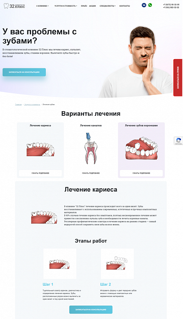 Cтоматология 32+