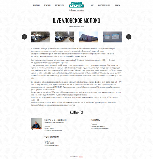 АО "Шувалово"