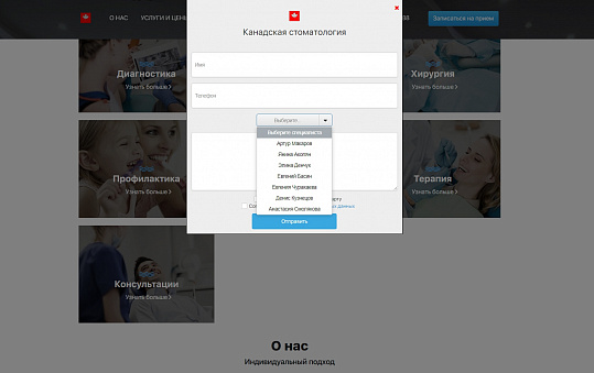 Канадская стоматология