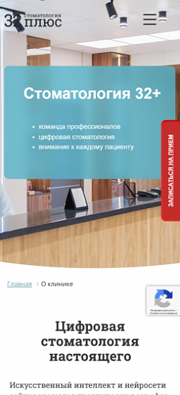 Cтоматология 32+