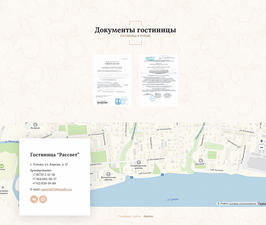 Гостиница "Рассвет"