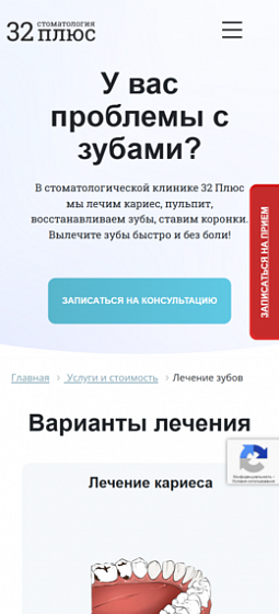 Cтоматология 32+